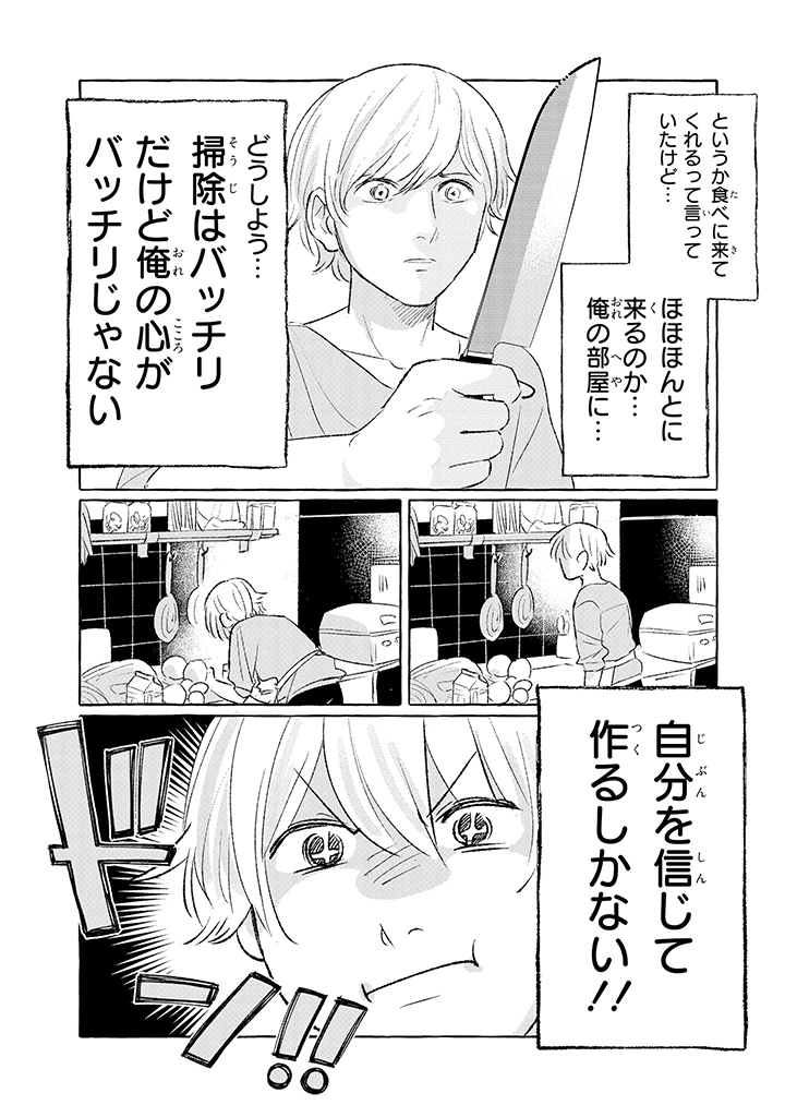Tonari no Kinniku Joshi Chapter 4 2ページ
