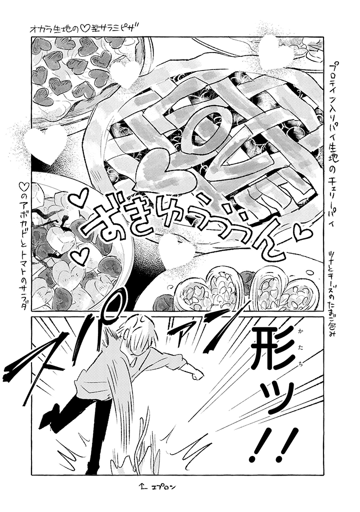 Tonari no Kinniku Joshi Chapter 4 3ページ