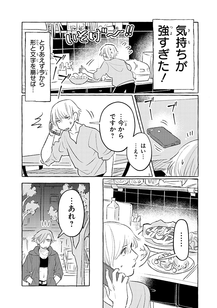 Tonari no Kinniku Joshi Chapter 4 4ページ