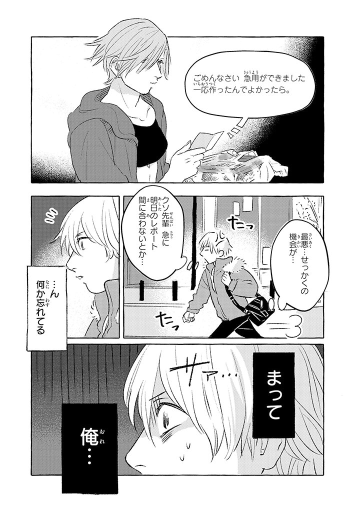 Tonari no Kinniku Joshi Chapter 4 5ページ