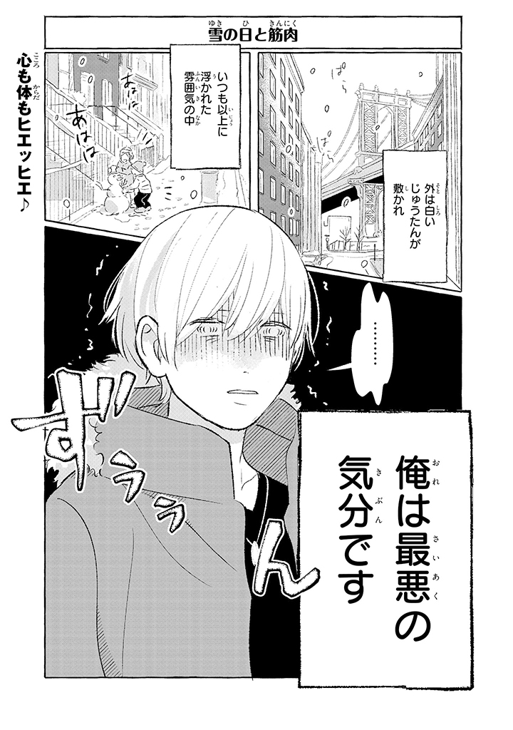 Tonari no Kinniku Joshi Chapter 5 1ページ
