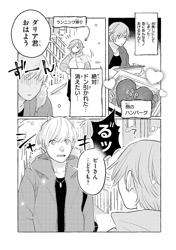 Tonari no Kinniku Joshi Chapter 5 2ページ