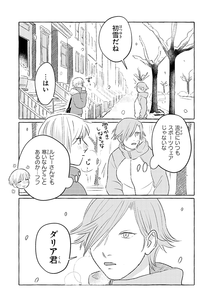 Tonari no Kinniku Joshi Chapter 5 3ページ