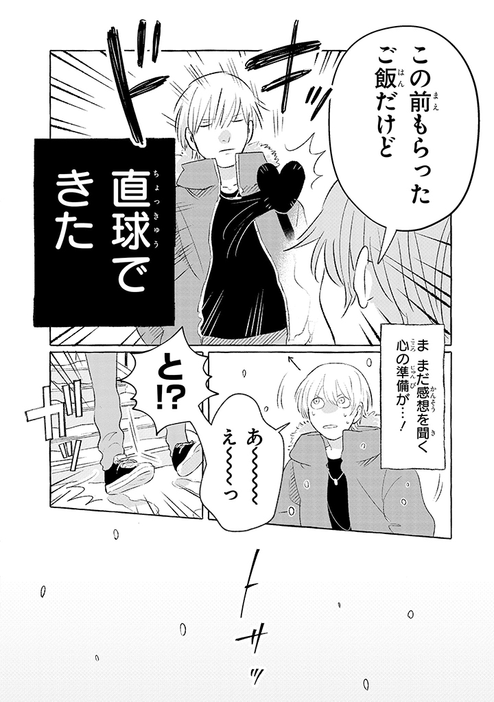Tonari no Kinniku Joshi Chapter 5 4ページ