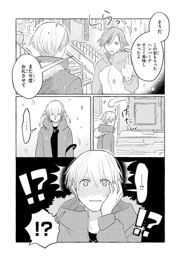 Tonari no Kinniku Joshi Chapter 5 7ページ