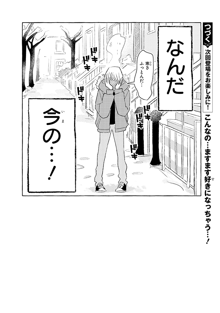 Tonari no Kinniku Joshi Chapter 5 8ページ