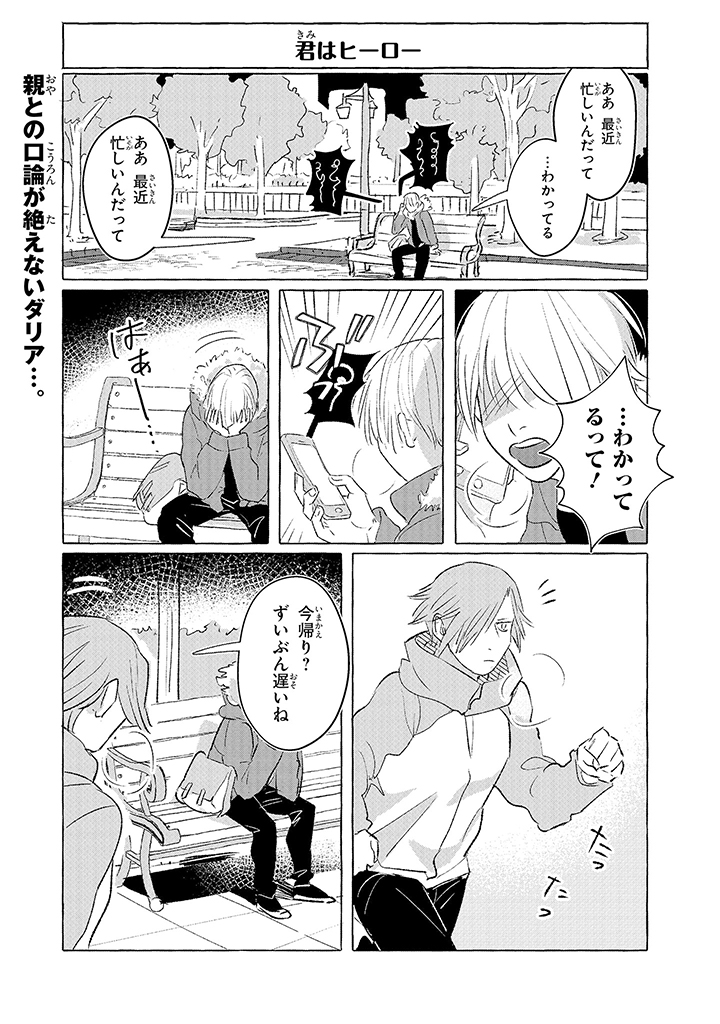 Tonari no Kinniku Joshi Chapter 6 1ページ