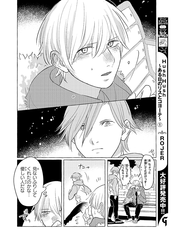 Tonari no Kinniku Joshi Chapter 6 2ページ