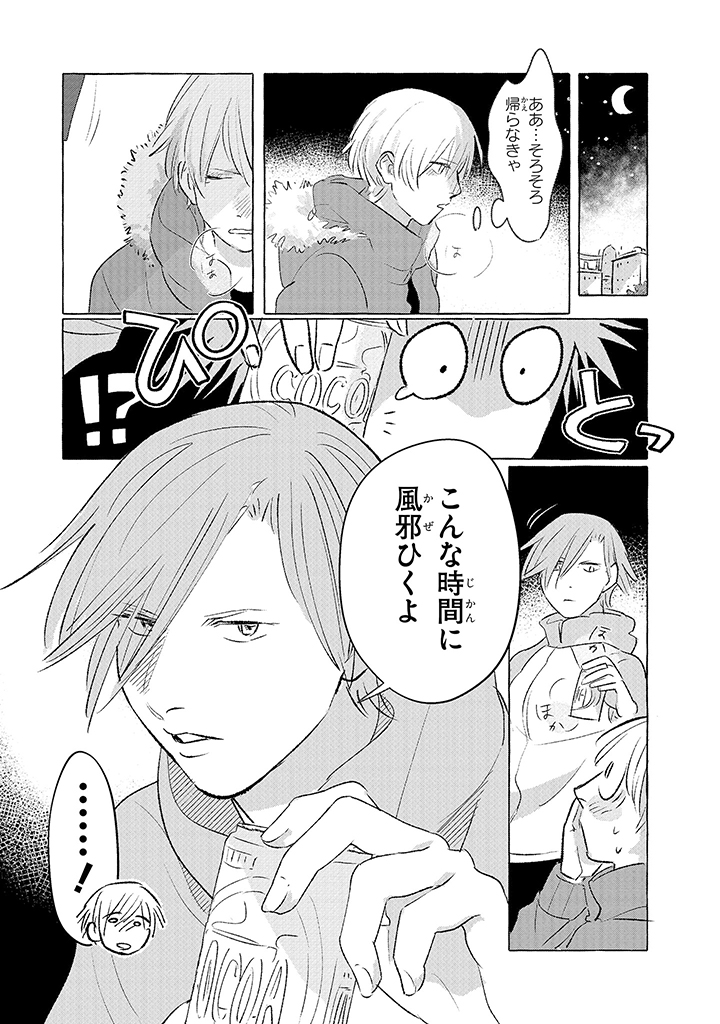 Tonari no Kinniku Joshi Chapter 6 3ページ