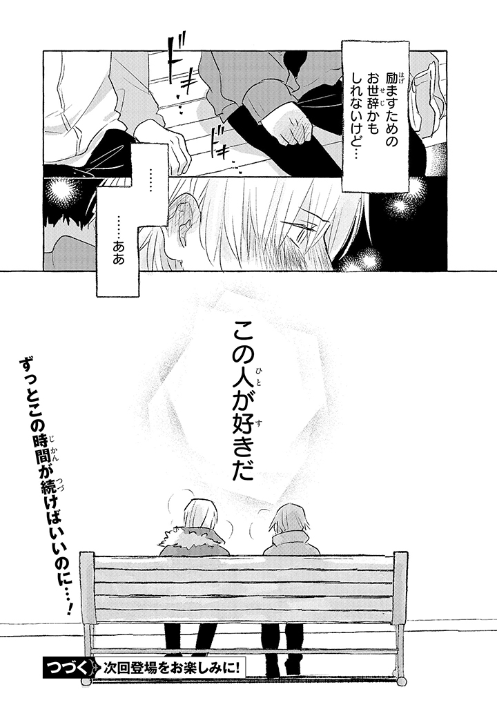 Tonari no Kinniku Joshi Chapter 6 7ページ