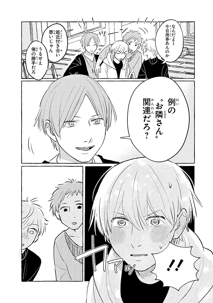 Tonari no Kinniku Joshi Chapter 7 2ページ
