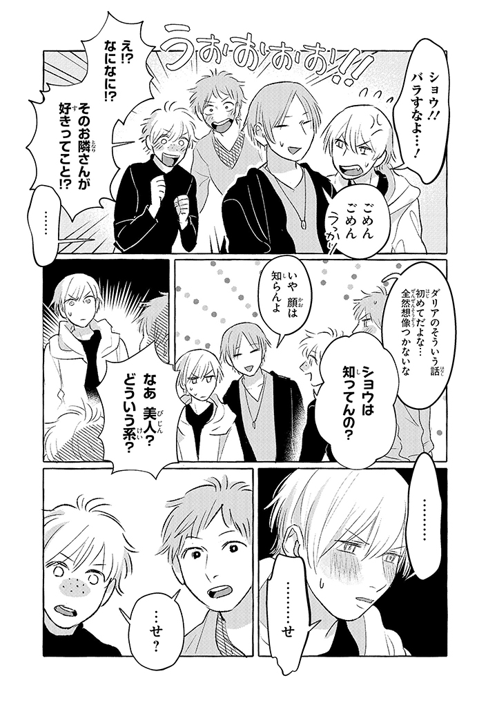 Tonari no Kinniku Joshi Chapter 7 3ページ