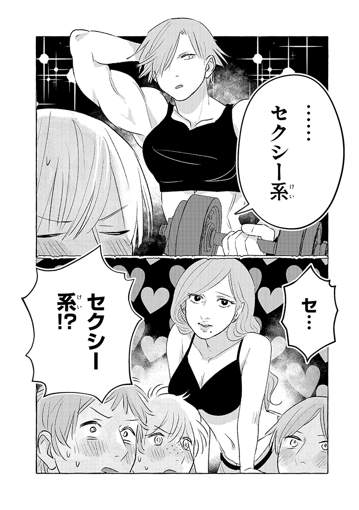 Tonari no Kinniku Joshi Chapter 7 4ページ
