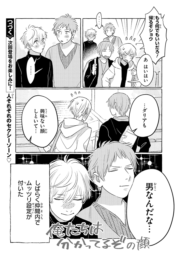 Tonari no Kinniku Joshi Chapter 7 5ページ