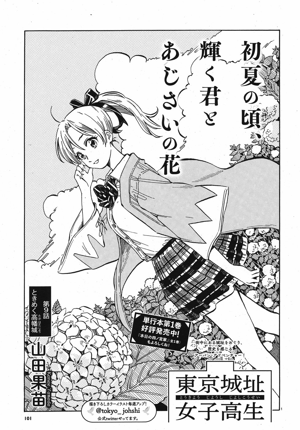 Tokyo Joushi Joshikousei Chapter 9 1ページ