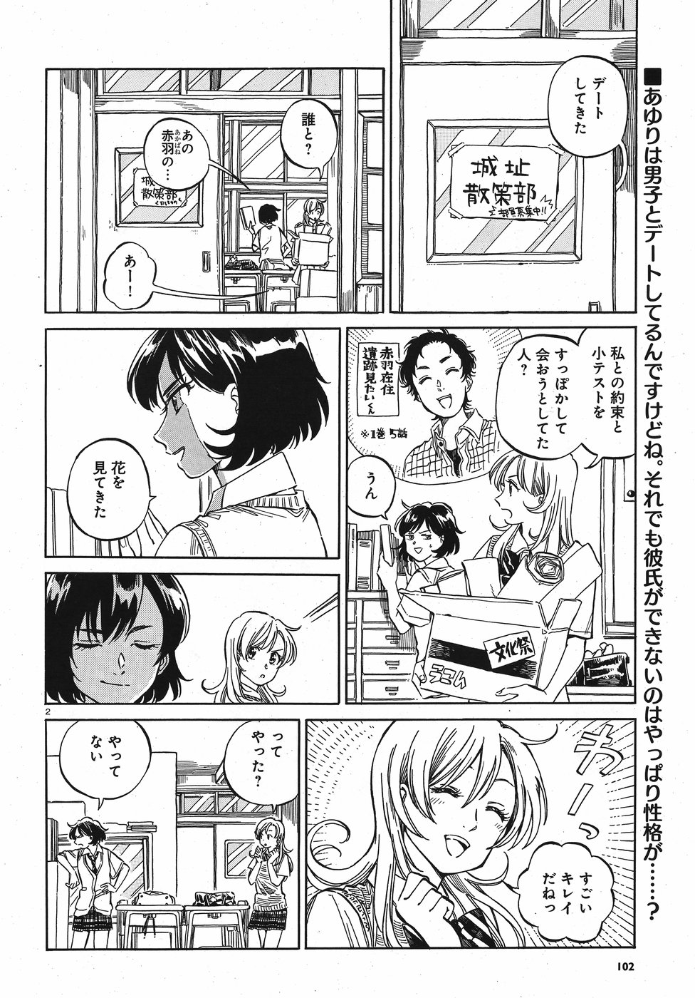 Tokyo Joushi Joshikousei Chapter 9 2ページ