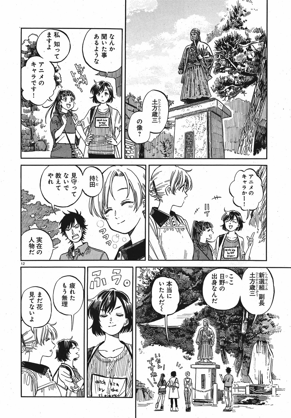 Tokyo Joushi Joshikousei Chapter 9 12ページ