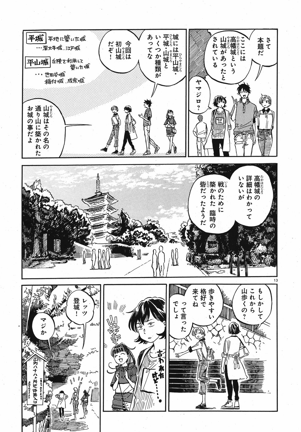Tokyo Joushi Joshikousei Chapter 9 13ページ