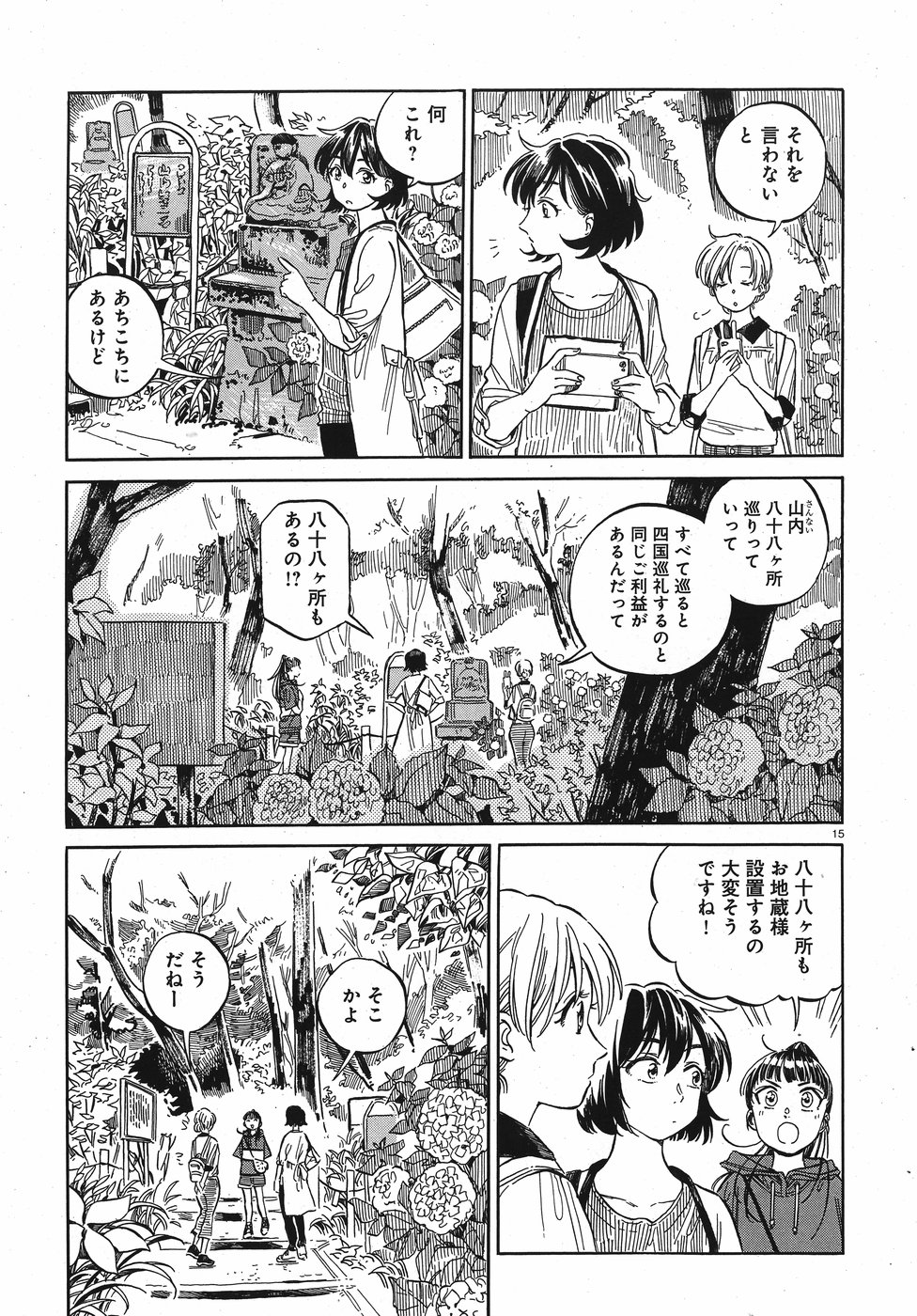 Tokyo Joushi Joshikousei Chapter 9 15ページ