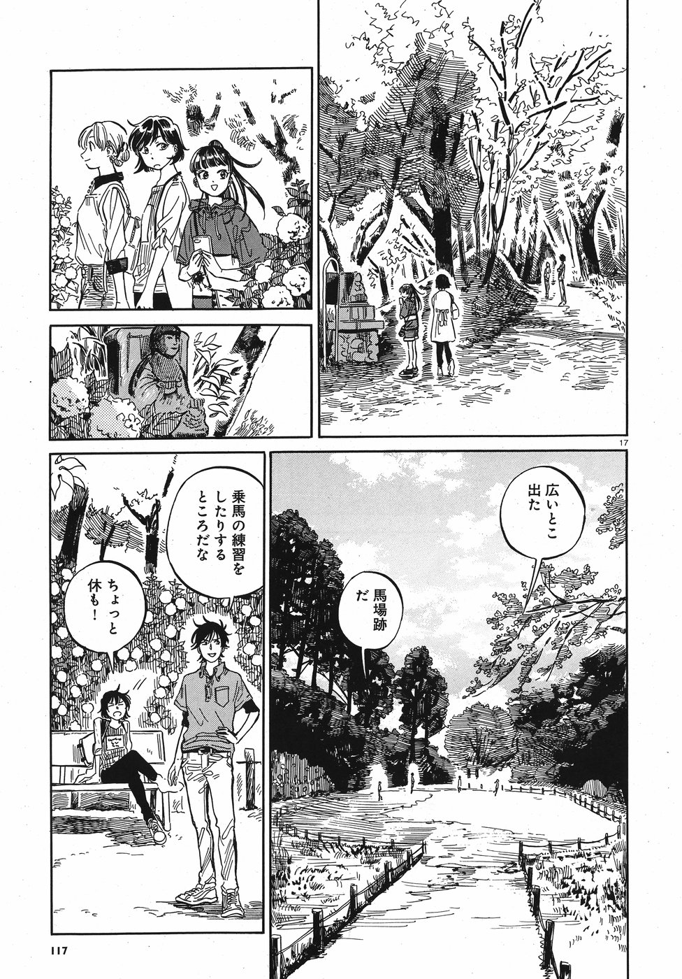 Tokyo Joushi Joshikousei Chapter 9 17ページ