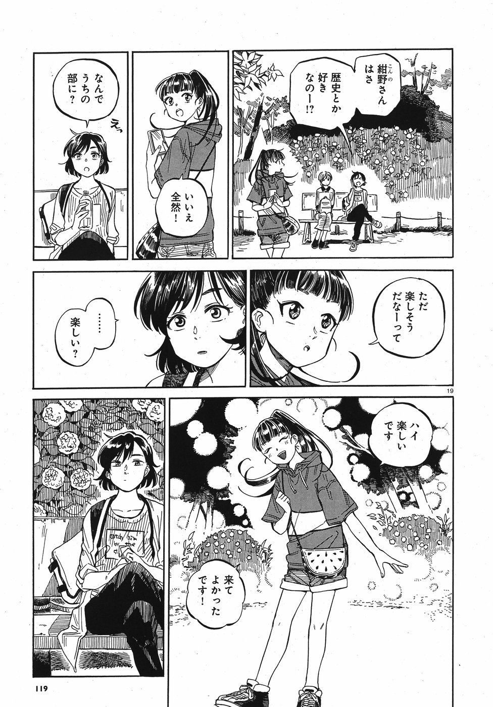 Tokyo Joushi Joshikousei Chapter 9 19ページ