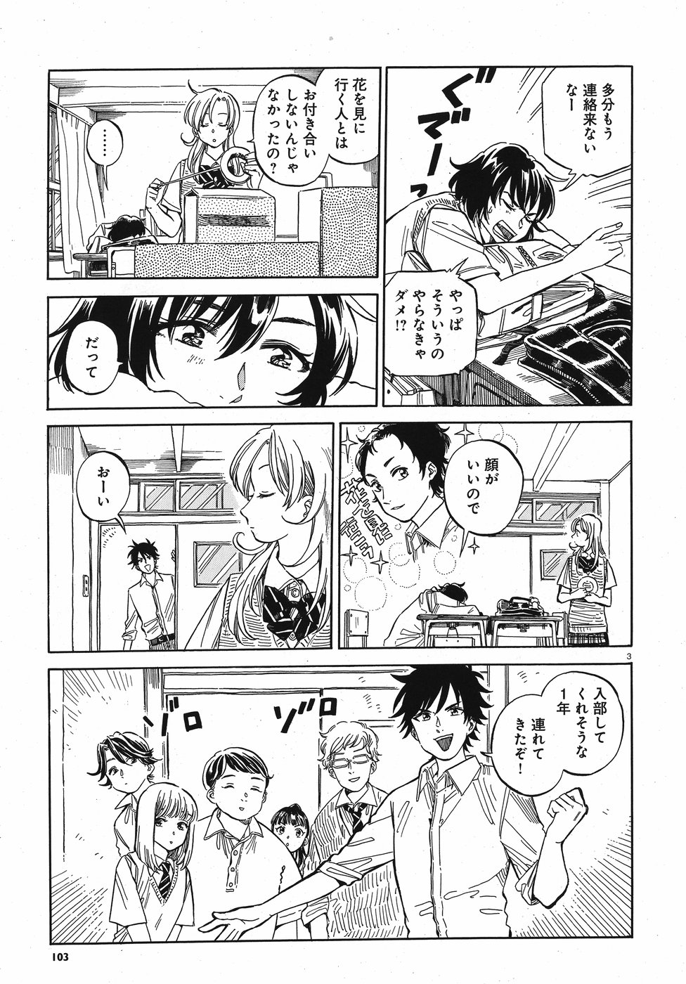 Tokyo Joushi Joshikousei Chapter 9 3ページ