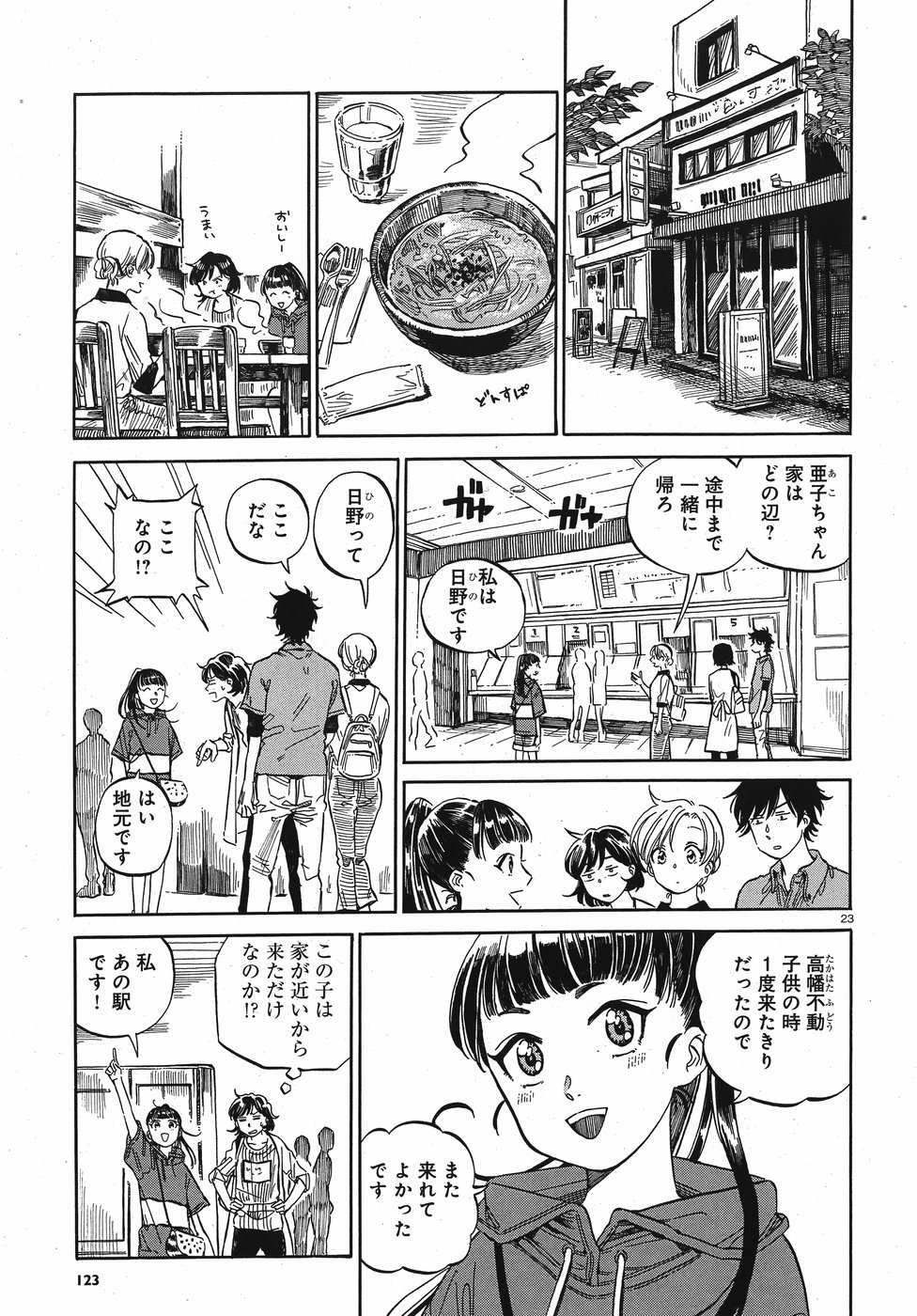 Tokyo Joushi Joshikousei Chapter 9 23ページ