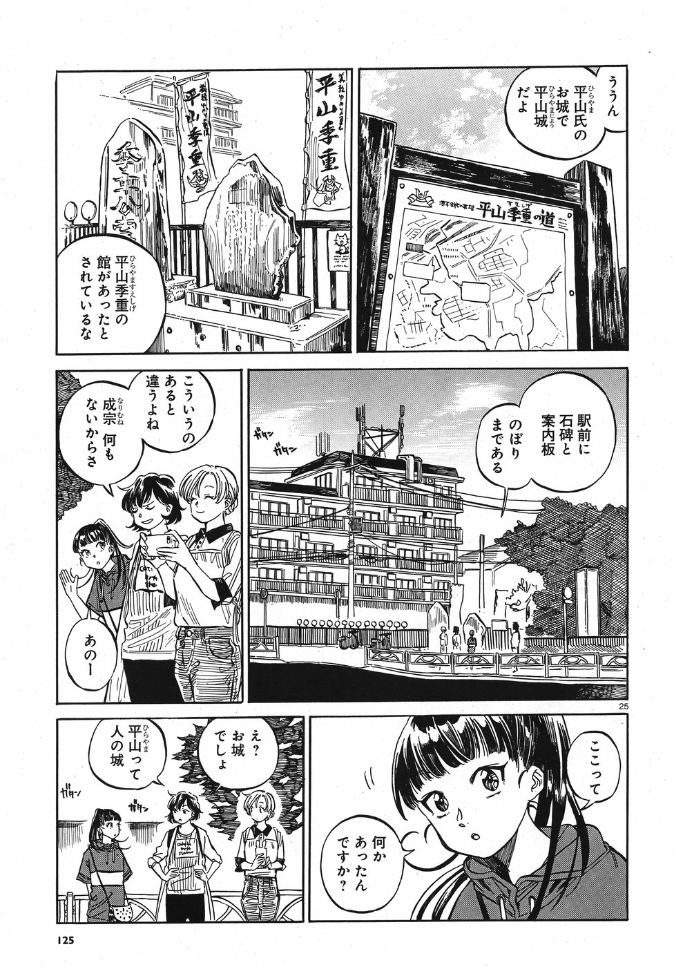 Tokyo Joushi Joshikousei Chapter 9 25ページ