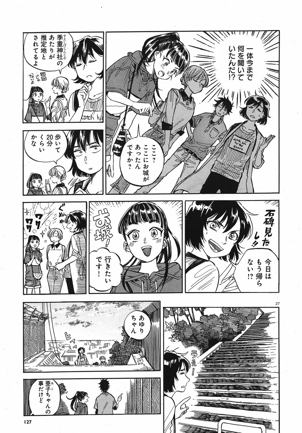 Tokyo Joushi Joshikousei Chapter 9 27ページ