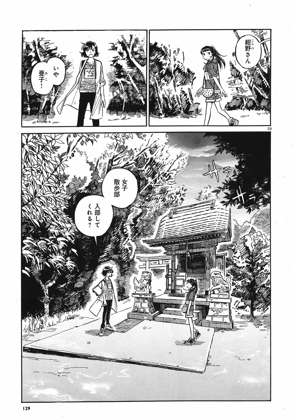 Tokyo Joushi Joshikousei Chapter 9 29ページ