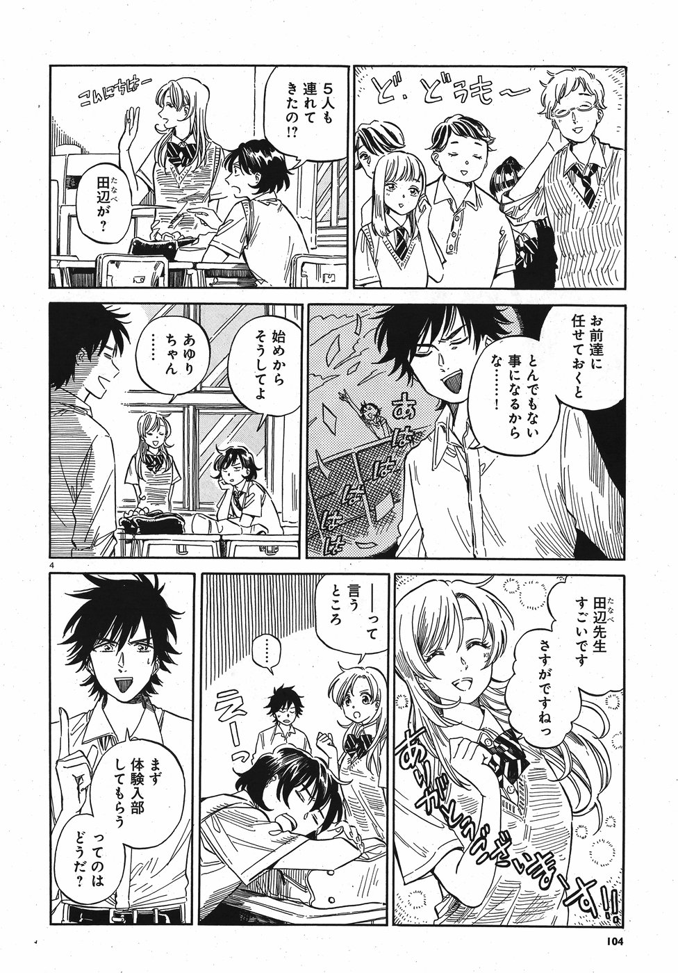 Tokyo Joushi Joshikousei Chapter 9 4ページ