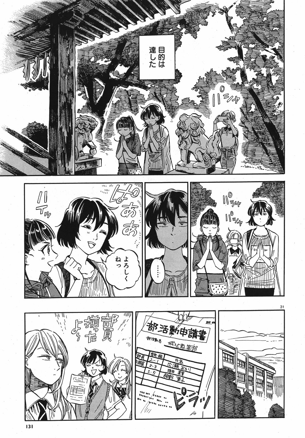 Tokyo Joushi Joshikousei Chapter 9 31ページ