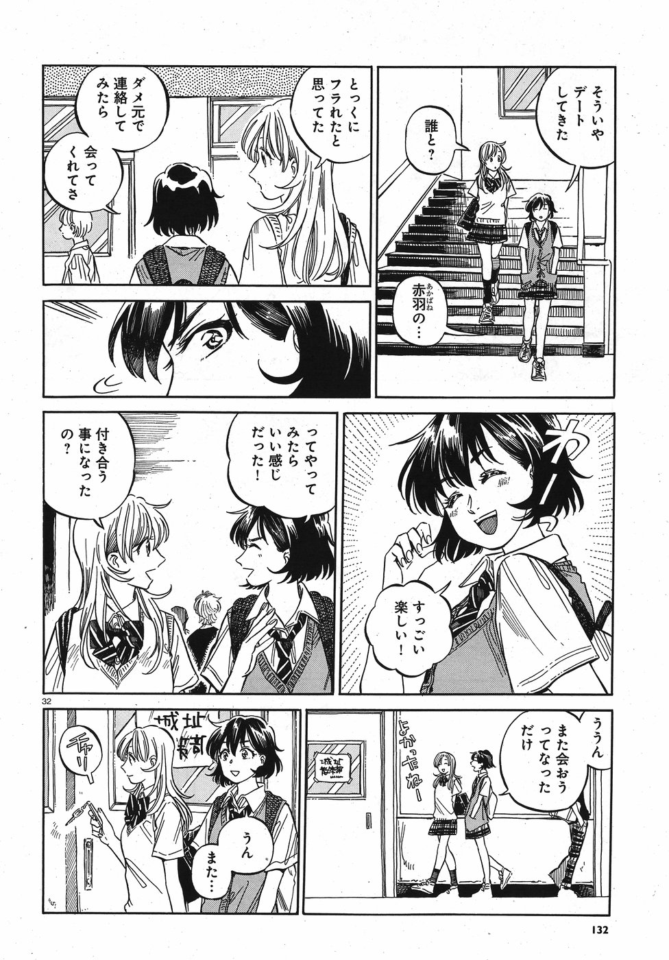 Tokyo Joushi Joshikousei Chapter 9 32ページ