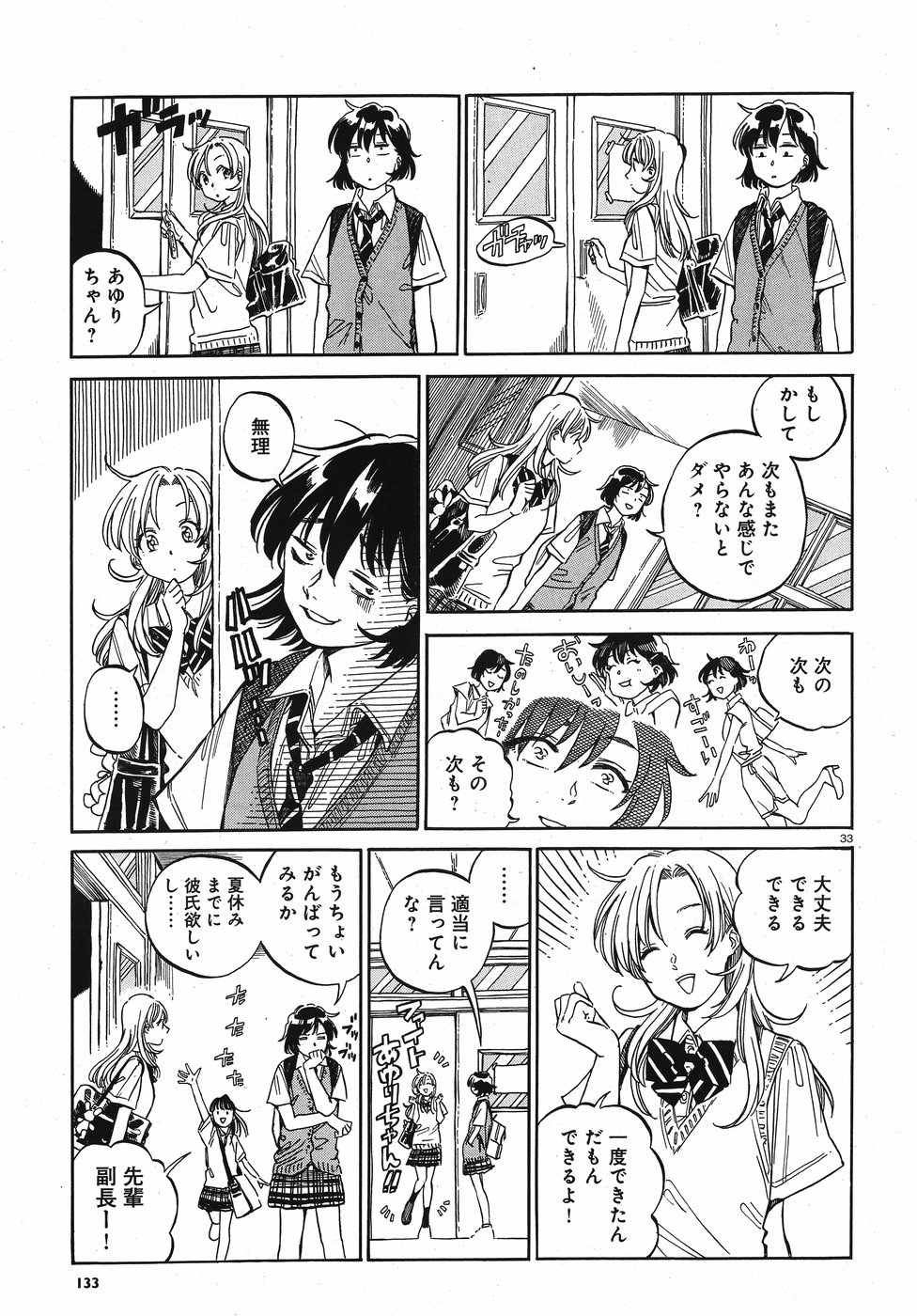 Tokyo Joushi Joshikousei Chapter 9 33ページ