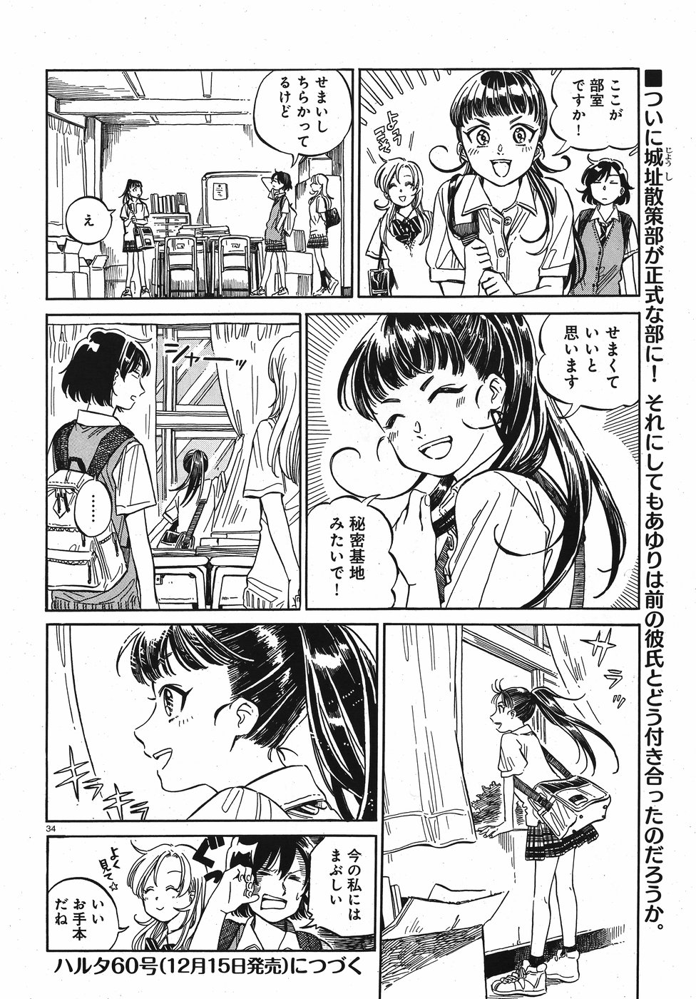 Tokyo Joushi Joshikousei Chapter 9 34ページ