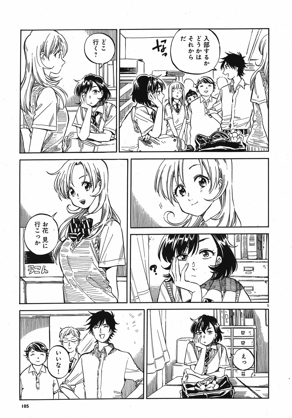 Tokyo Joushi Joshikousei Chapter 9 5ページ