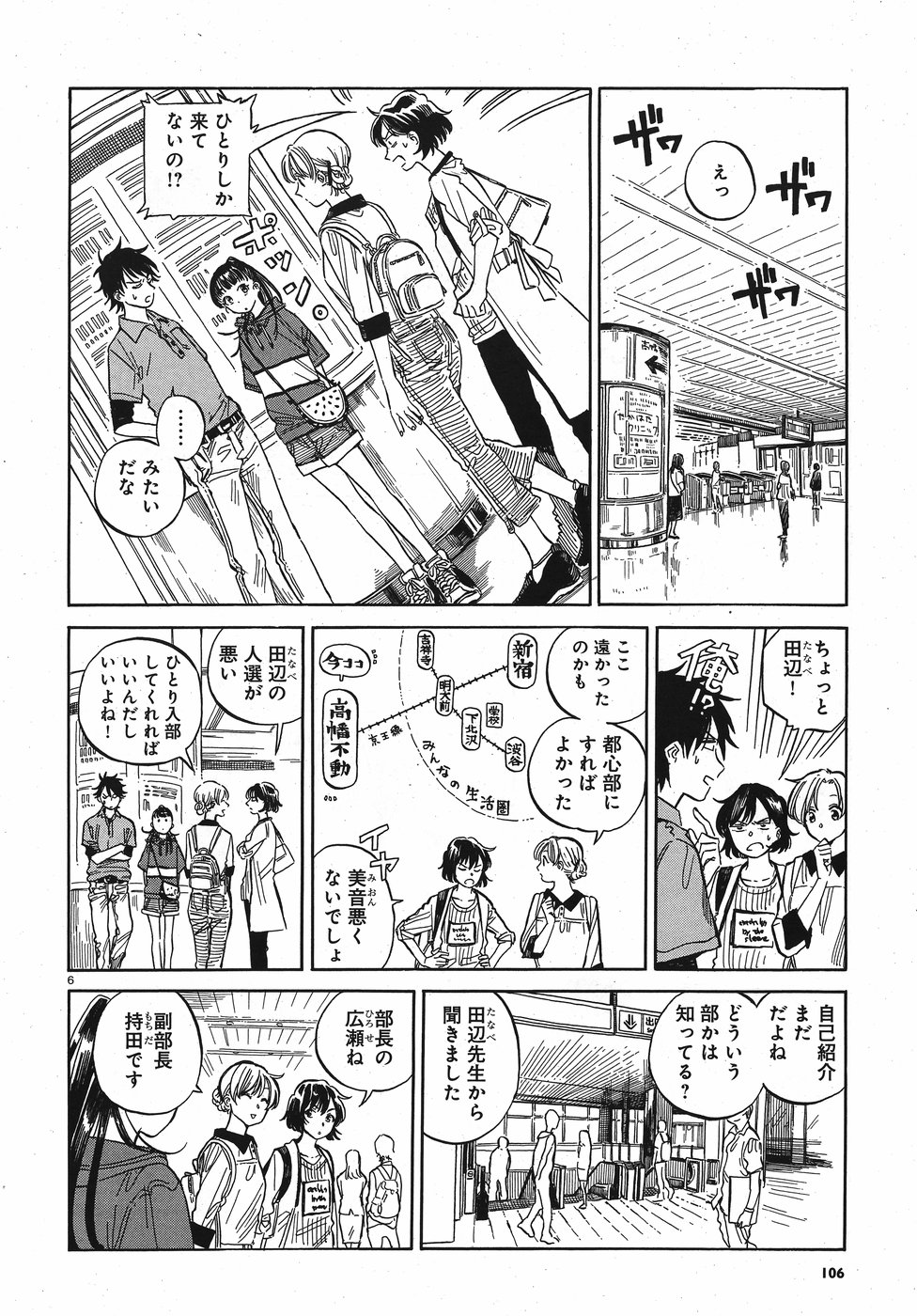 Tokyo Joushi Joshikousei Chapter 9 6ページ