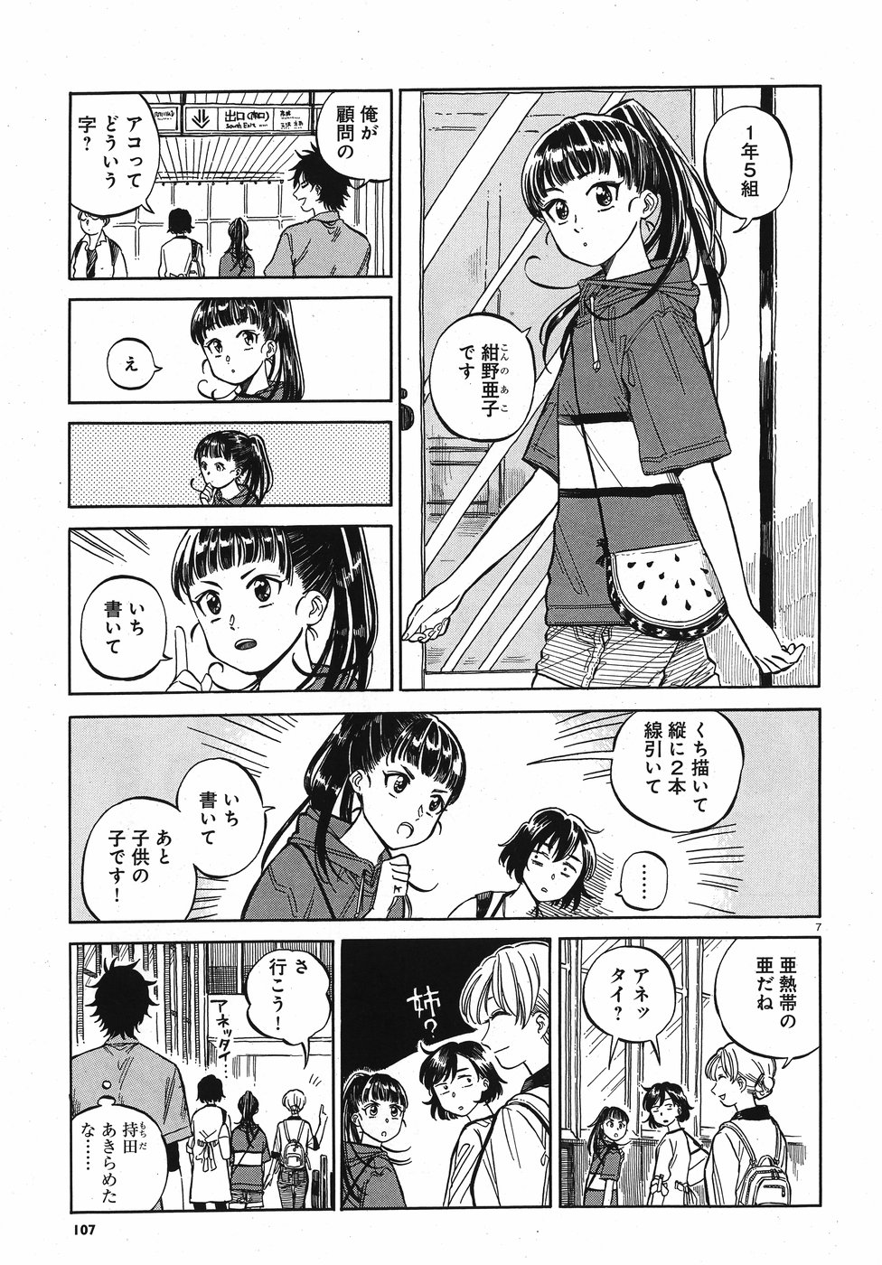 Tokyo Joushi Joshikousei Chapter 9 7ページ