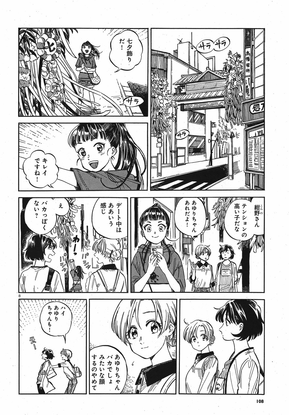 Tokyo Joushi Joshikousei Chapter 9 8ページ