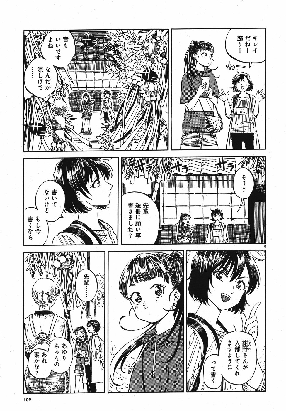 Tokyo Joushi Joshikousei Chapter 9 9ページ