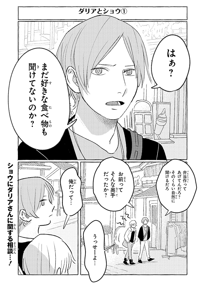 Tonari no Kinniku Joshi Chapter 8 1ページ