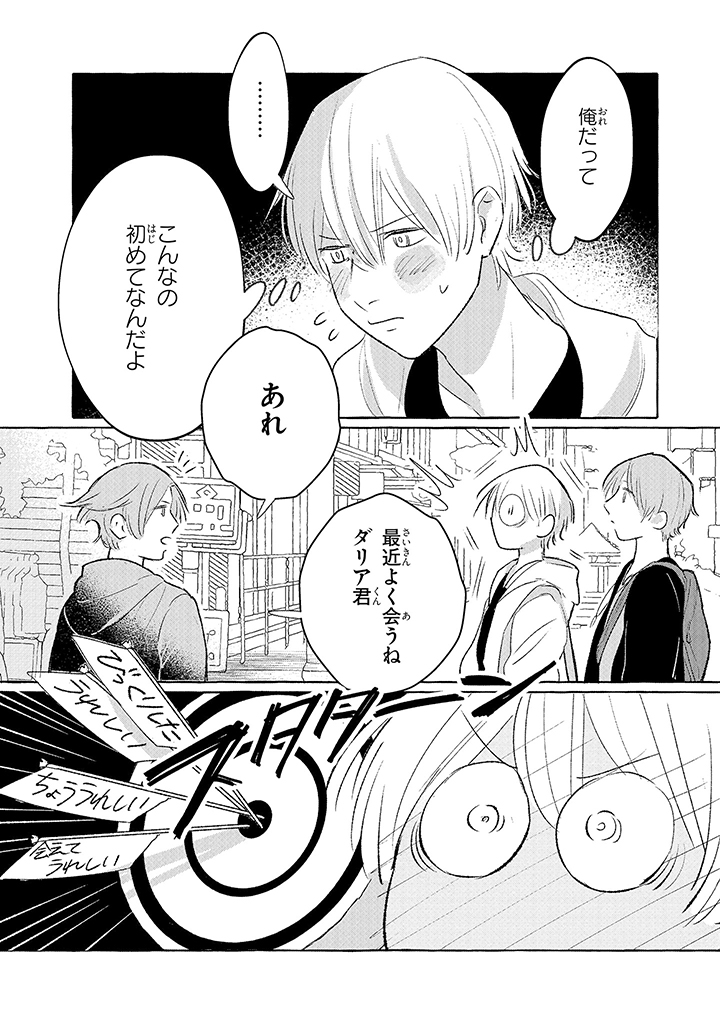 Tonari no Kinniku Joshi Chapter 8 2ページ