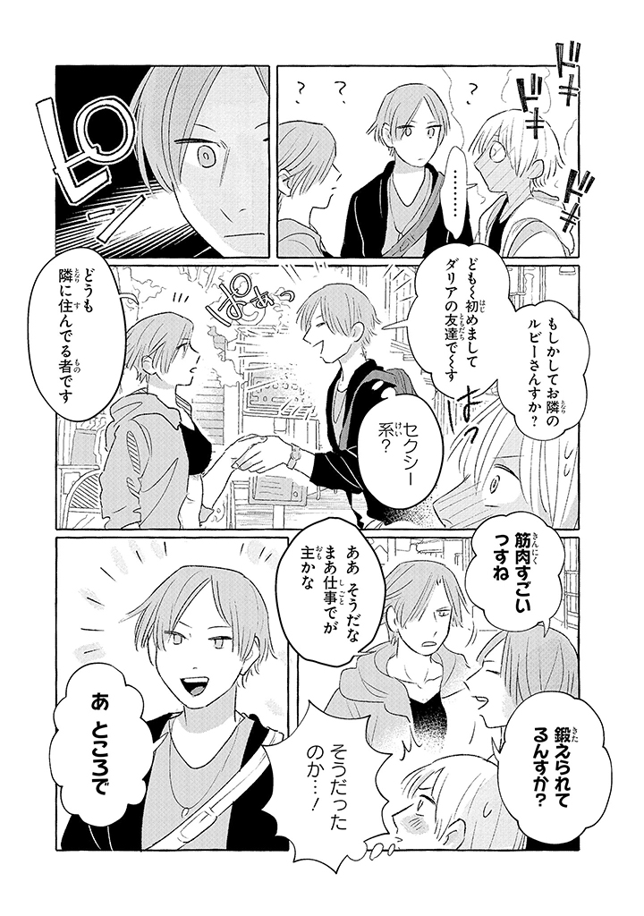 Tonari no Kinniku Joshi Chapter 8 3ページ