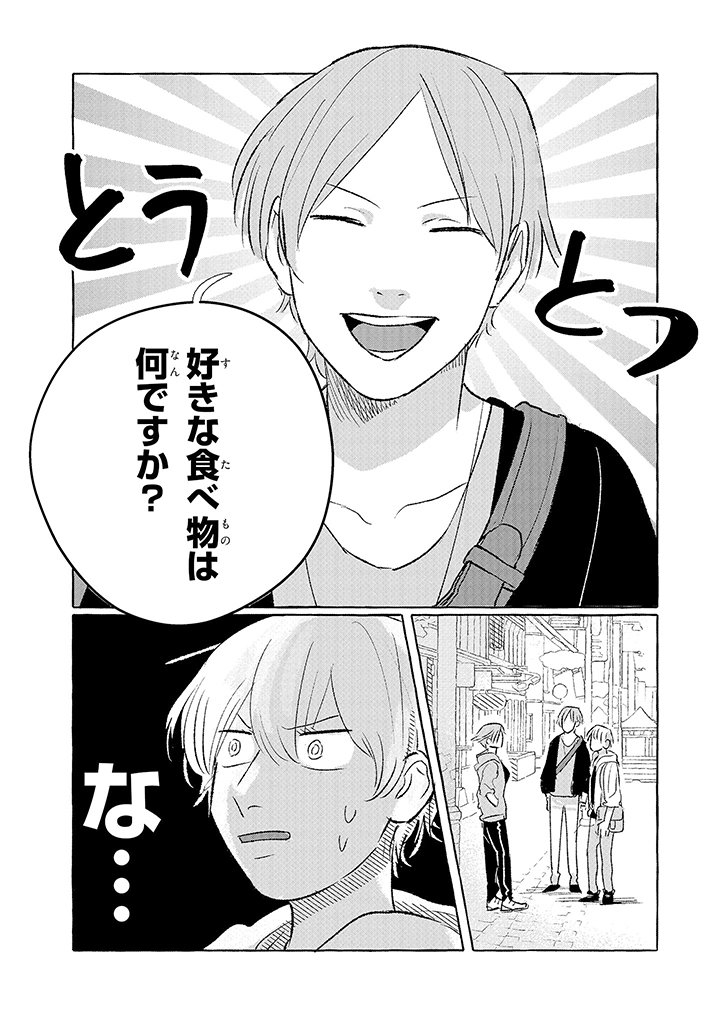 Tonari no Kinniku Joshi Chapter 8 4ページ