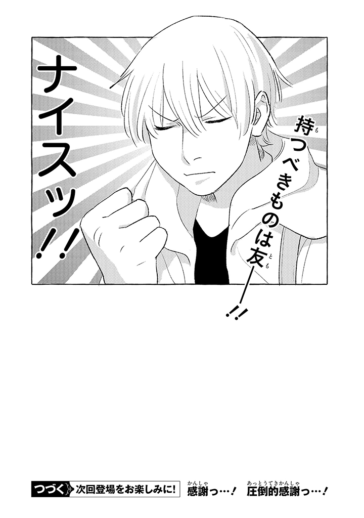 Tonari no Kinniku Joshi Chapter 8 5ページ