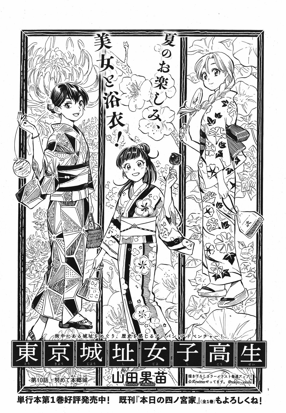 Tokyo Joushi Joshikousei Chapter 10 1ページ