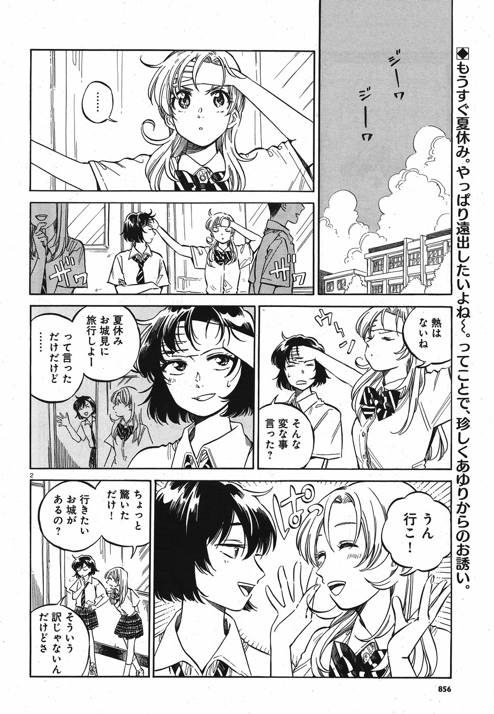 Tokyo Joushi Joshikousei Chapter 10 2ページ
