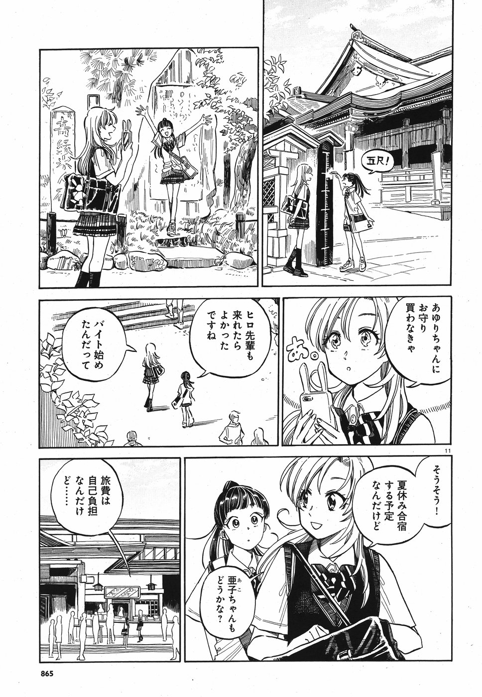 Tokyo Joushi Joshikousei Chapter 10 11ページ