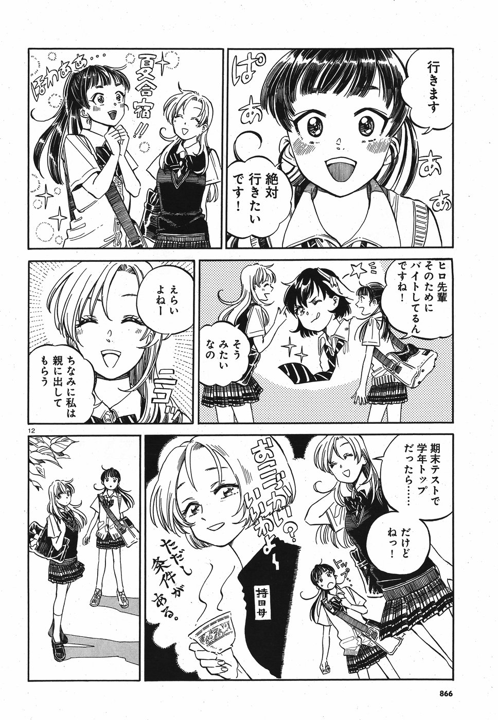 Tokyo Joushi Joshikousei Chapter 10 12ページ