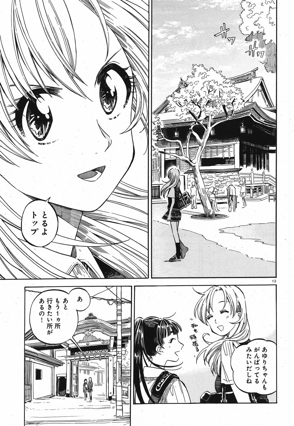 Tokyo Joushi Joshikousei Chapter 10 13ページ
